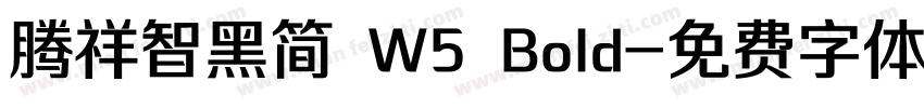 腾祥智黑简 W5 Bold字体转换